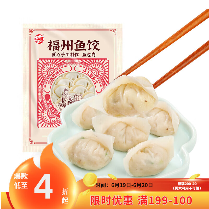海欣手工福州鱼饺300g鱼皮饺鱼皮包肉馅肉燕福州小吃速食早餐火锅食材