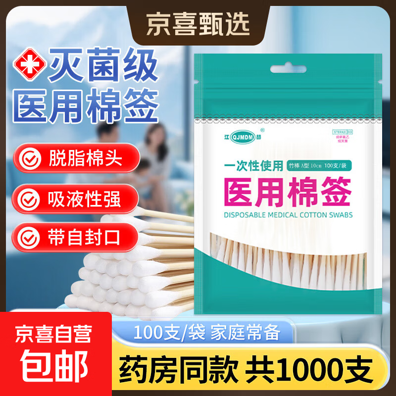 【药房同款】医用棉签无菌一次性灭菌级消毒棉棒 医用无菌型100支/袋【亏本冲量】 A型竹棒10cm