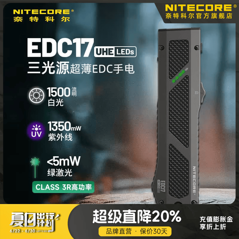 奈特科尔【绿激光CLASS 3R】1500流明破窗超薄edc17手电三光源usb-c电筒 EDC17【标配】