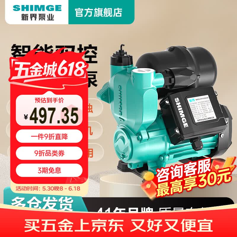 新界增压泵370W智能全屋增压 435.02元 - 86线报