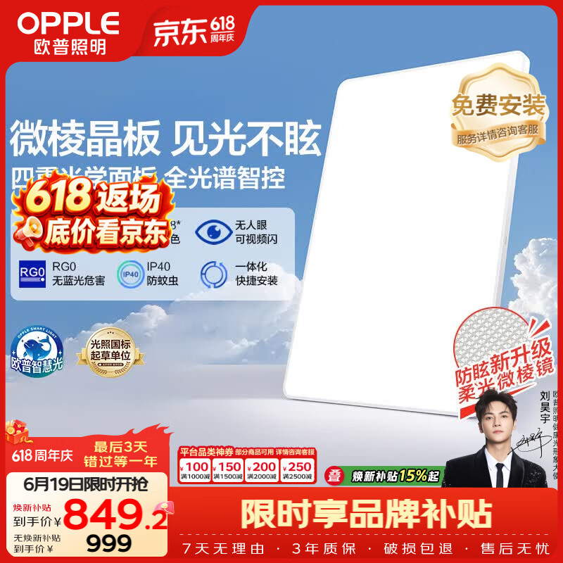 欧普照明（OPPLE）吸顶灯全光谱护眼微棱镜防眩智能LED客厅灯灯具包安装 光X-PRO白