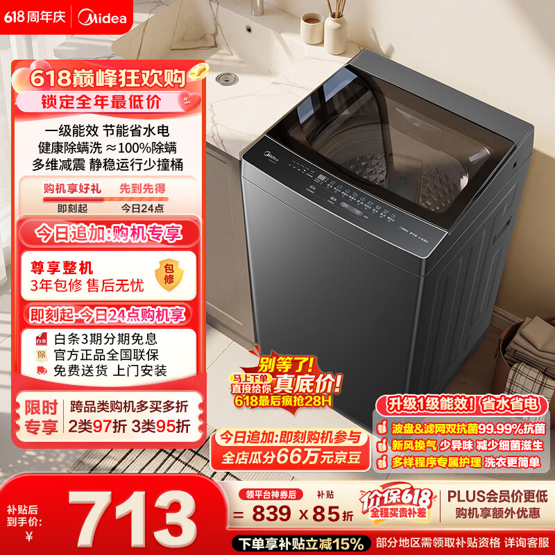 美的（Midea）【价保618】随心洗波轮洗衣机全自动 8公斤小型家用 免清洗 一级能效 MB8V56T 以旧换新 自营 补贴