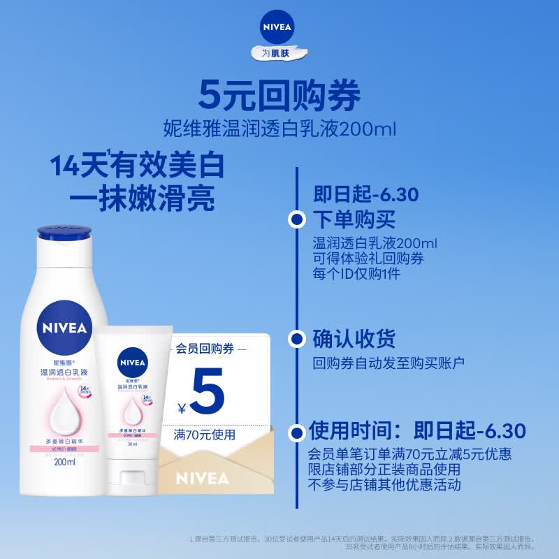 妮维雅（NIVEA）【孙颖莎同款】女士身体乳润肤滋润补水保湿美白特证滋养效期品 【7天亮白】大白瓶200ml