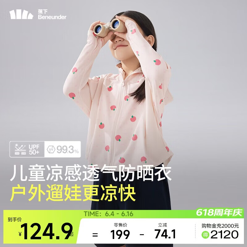 蕉下（beneunder）儿童防晒衣防晒服外套男女童凉感透气速干防晒AL11124桃桃精灵120