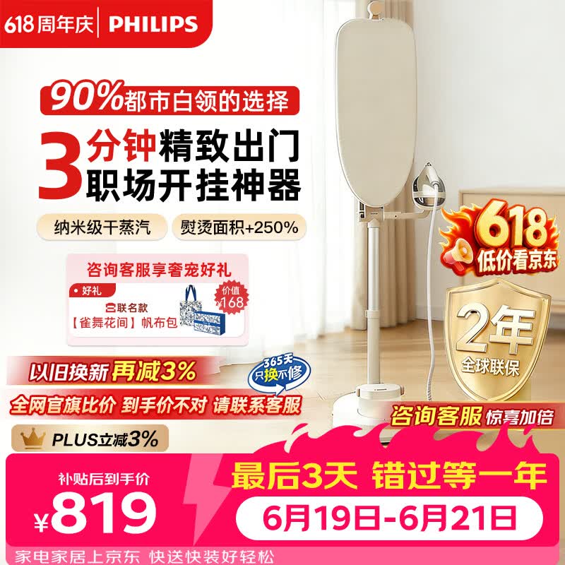 飞利浦（PHILIPS）【价保618】无损挂烫机家用电熨斗蒸汽挂烫机熨烫机熨斗机最大蒸汽量87g/min礼物1.8LJAZZ STE5050
