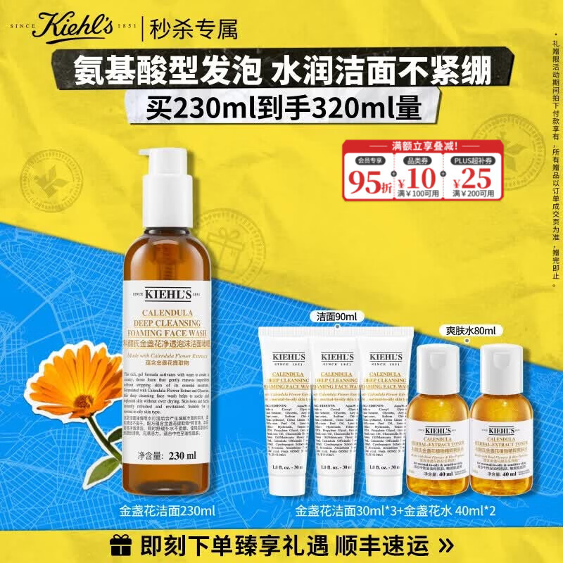 科颜氏（Kiehl's）金盏花洁面啫喱230ml洗面奶保湿清洁护肤礼盒生日礼物