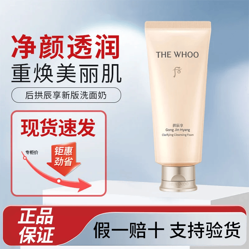 后whoo拱辰享洗面奶控油泡沫洁面乳氨基酸深层清洁 (新款)后拱辰享洗面奶180ml*1支