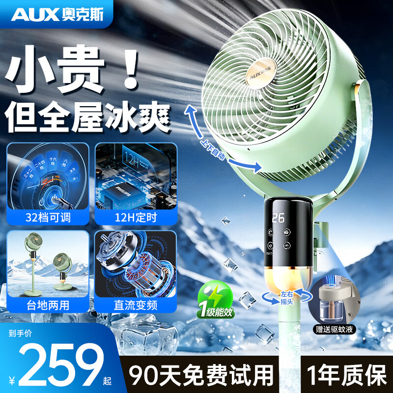 奥克斯（AUX）【降温TOP.1】电风扇空气循环扇暴风AI语音定时家用落地扇大风力直流变频轻音净化扇节能静音省电 【性价比遥控款】变频32档风速丨抗菌驱蚊空调风