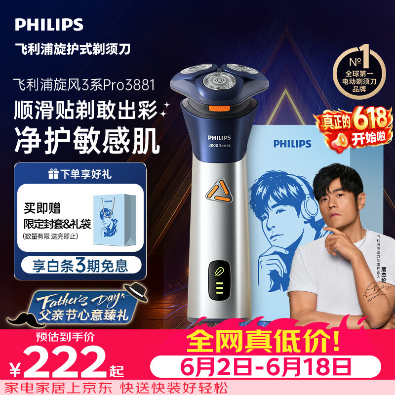 飞利浦【父亲节礼物】新款男士电动剃须刀旋风3系PRO刮胡刀 风驰切剃6D浮动刀头 送男生老公价保618