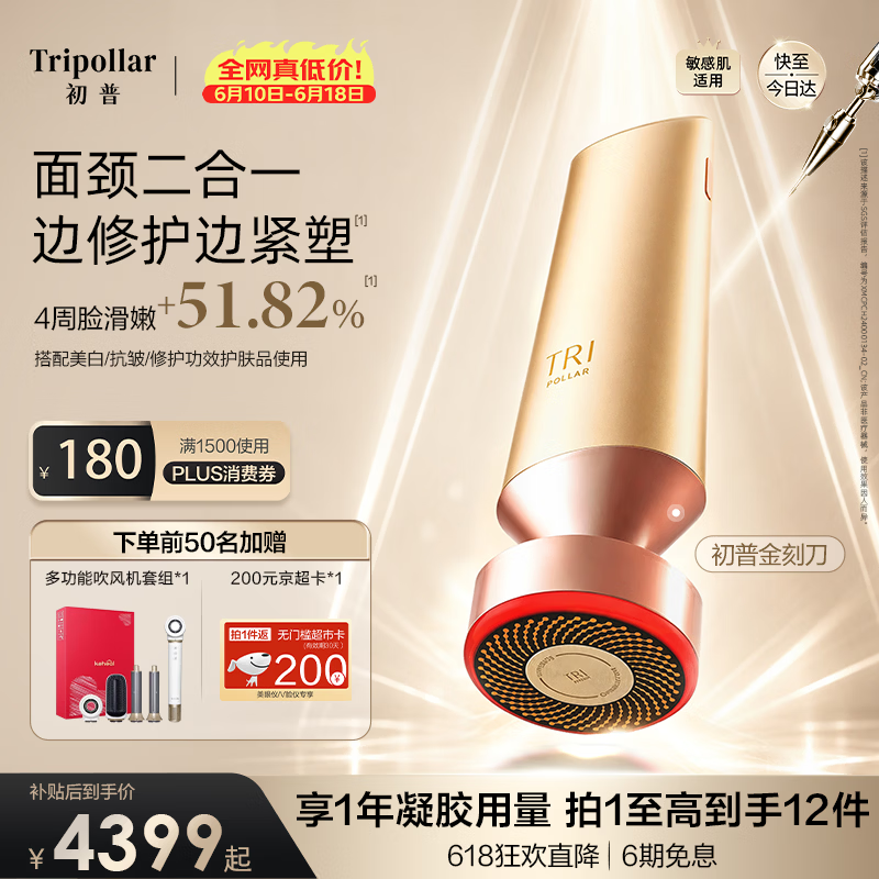Tripollar【价保618】初普金刻刀美容仪敏感肌多护淡纹促渗紧塑送礼院线同源声光电技术生日礼物女送女朋友