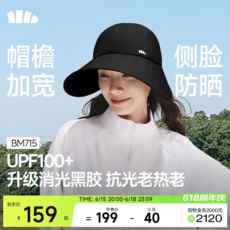 蕉下（beneunder）鸭舌帽棒球帽女士帽子大帽檐全脸黑胶遮阳帽男士帽子防晒帽BM715