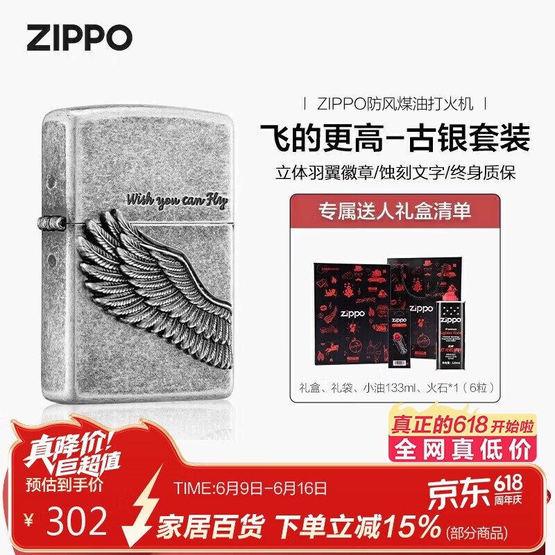 ZIPPO打火机之宝防风煤油 飞的更高-古银 生日礼物送男友 含油套装