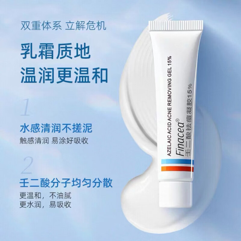 FINACEA壬二酸15%finacea祛痘凝胶乳膏身体护理 一盒体验装