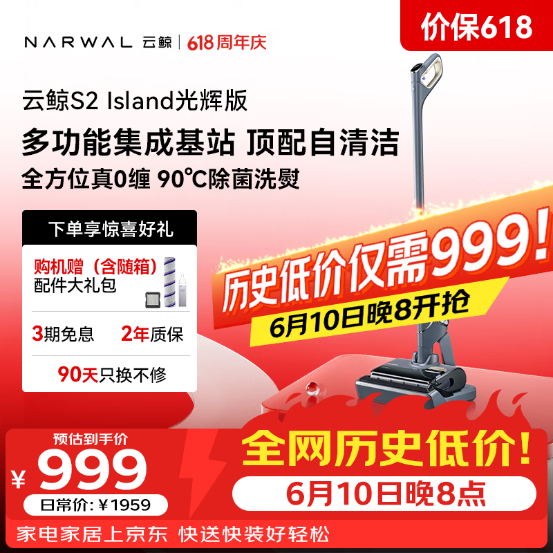 云鲸【价保618】洗地机S2Island 多功能集成基站 90°除菌熨干180° 扫地机器人吸尘器洗拖吸一体