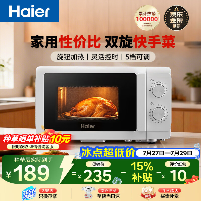 海尔（Haier）【价保618】快捷微波炉 360°转盘加热 汉玉白旋转操作 易洁内胆 家用小型 老人适用 HW-M20T1W