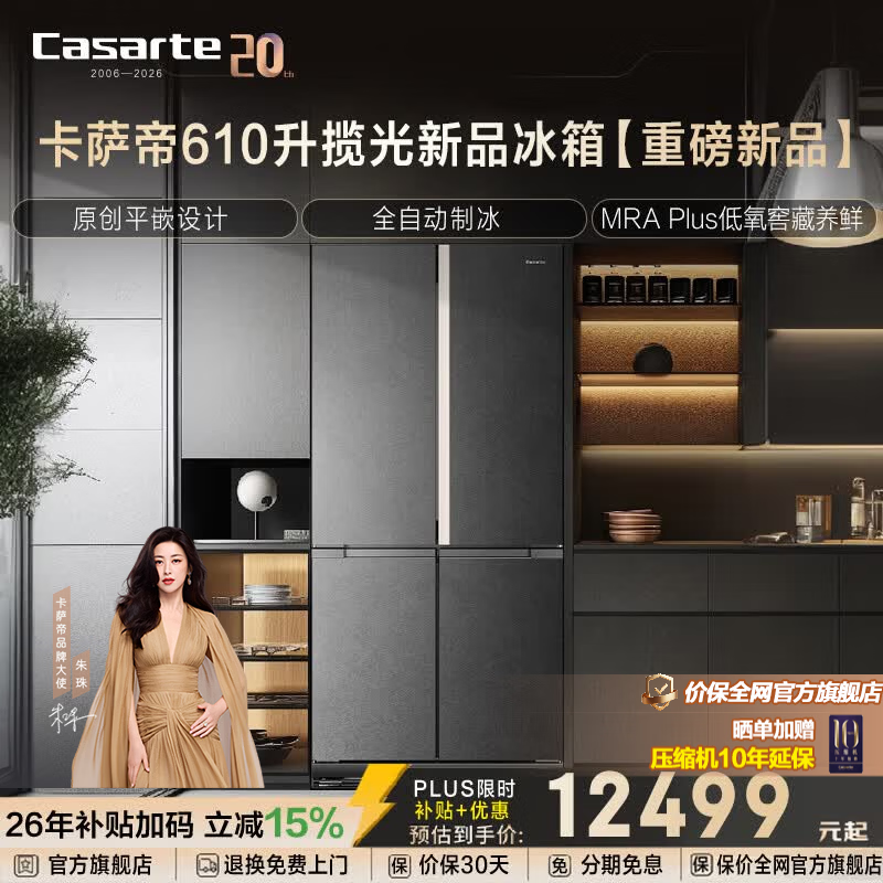 卡萨帝揽光系列610升十字对开门超大容量冰箱原创平嵌全自动制冰MRA Plus低氧窖藏养鲜