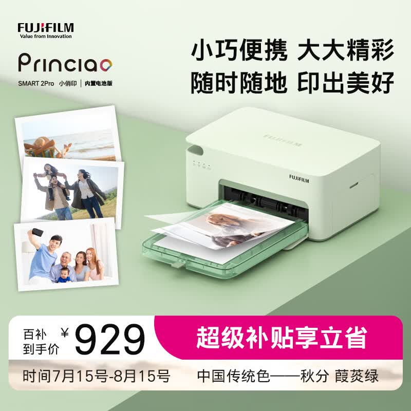 富士（FUJIFILM）小俏印2pro手机无线照片家用打印机照片冲印机（内置电池版）葭菼绿证件照 打印 多尺寸