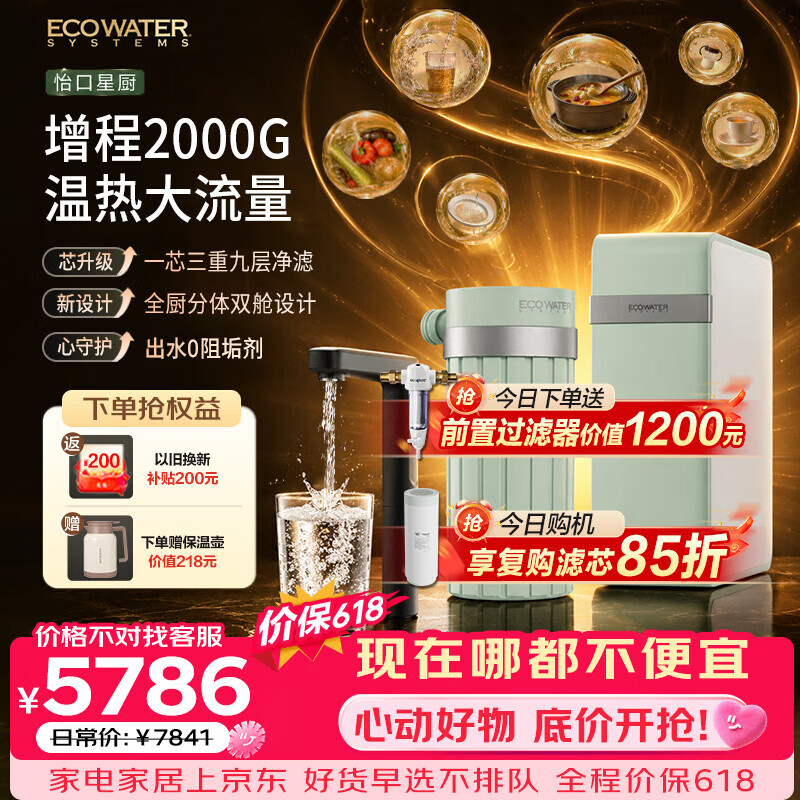 怡口净水【26年重磅新品】家用净水器陶氏RO净热一体机厨房温水等效2000G大流量前端净水自来水余氯过滤器 星厨丨你的隐形水艺大师1000G净热一体机