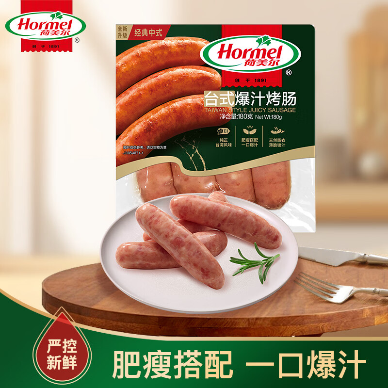 荷美尔（Hormel）台式爆汁烤肠180g冷藏原味烤肠火腿肠烧烤食材