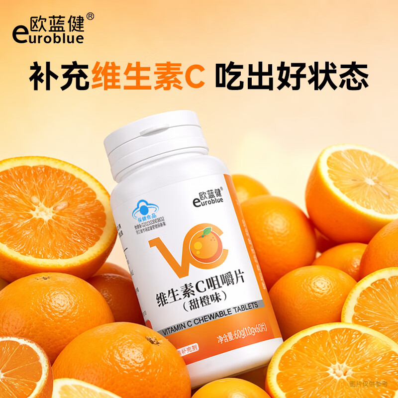 欧蓝健维生素C咀嚼片vc儿童成人男女性补充维C非泡腾片 【维生素C】 60粒*3瓶