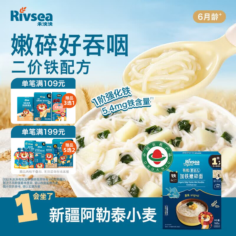 禾泱泱有机婴幼儿加铁嫩碎面原味160g 钙铁锌宝宝面条6月+