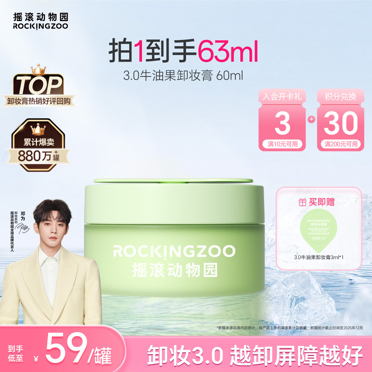 摇滚动物园【邓为同款】温和清洁秒乳化不油腻牛油果卸妆膏养肤卸妆油60ml
