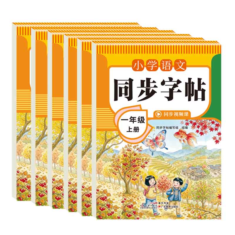 当当2026年秋季同步作文字帖阅读理解训练一二三四五六年级上册教材同步专项训练人教版统编部编通用版语文课本 同步字帖 二年级上册