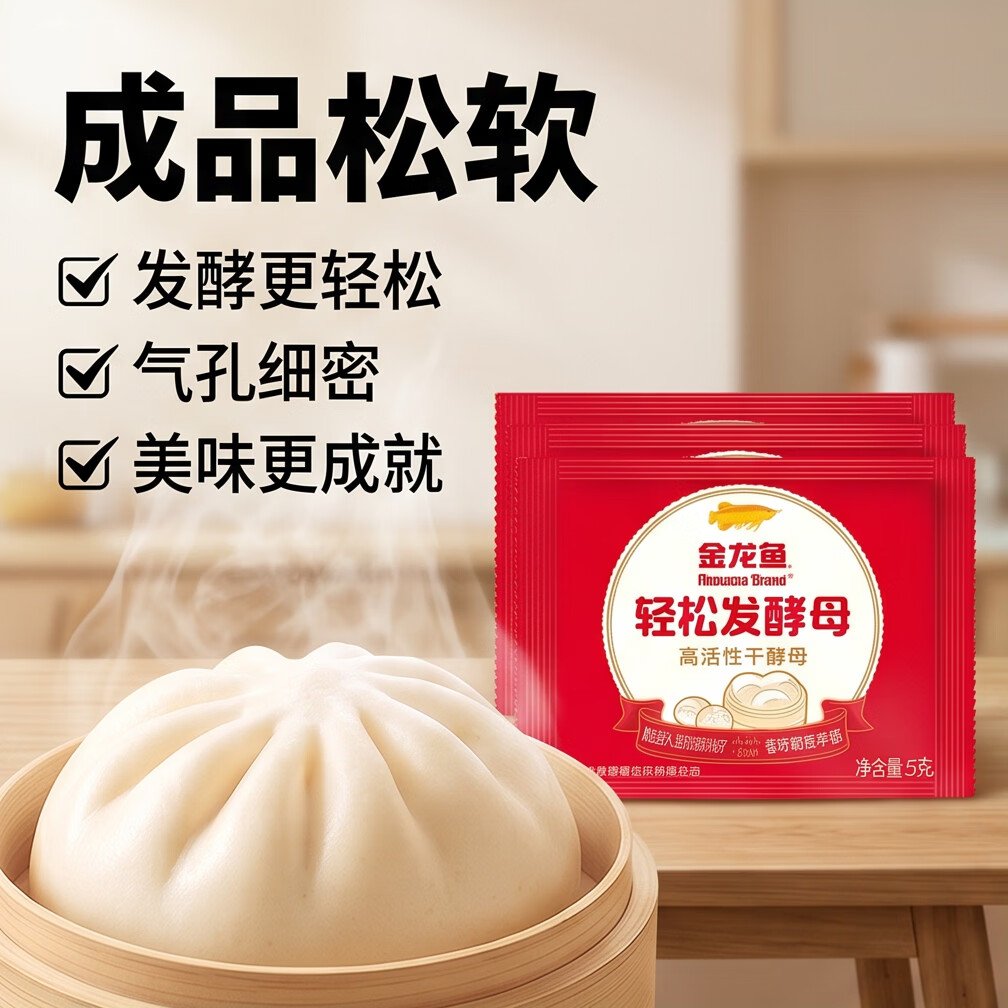 金龙鱼轻松发低糖高活性干酵母5g*8 发酵粉发面包子馒头家用发酵菌粉