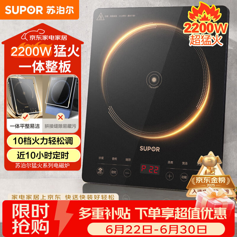 苏泊尔（SUPOR）超猛火家用电磁炉电陶炉新型电磁灶大功率电池炉电炉炒菜一体面板超薄火锅炉C22-IA822D