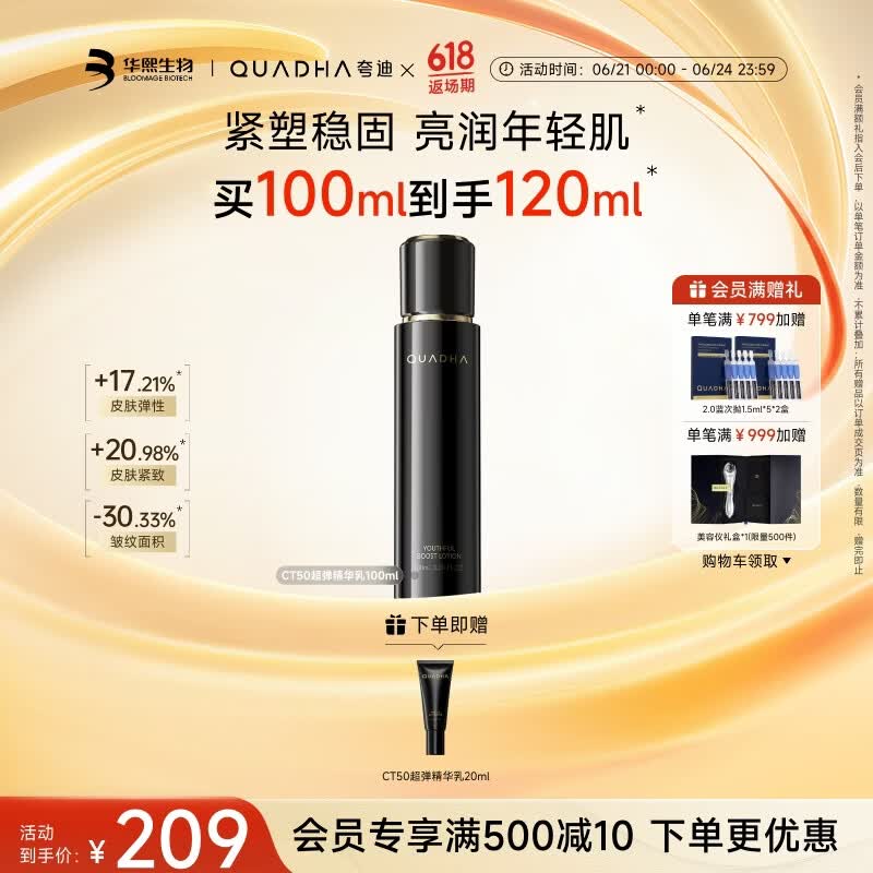 夸迪动能支撑轻龄乳CT50超弹精华乳100ml紧致抗皱修护舒缓华熙生物