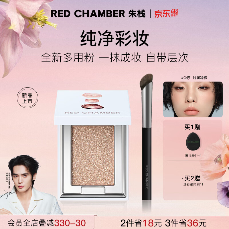 RED CHAMBER【618现货速抢】朱栈rc眼影多用粉#尘序 水晶眼影单色眼影