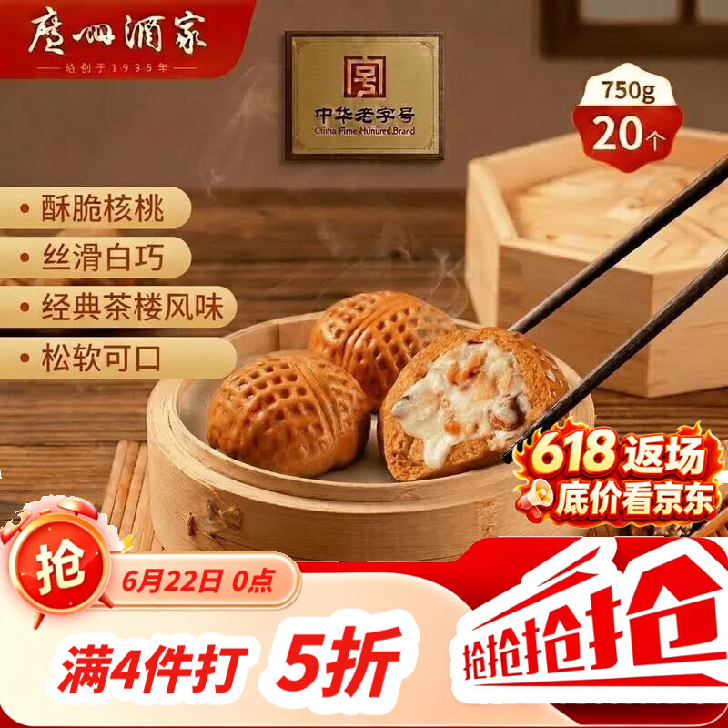 广州酒家核桃包750g 20个 早餐半成品 广式早茶点心 包子速食速冻生鲜端午