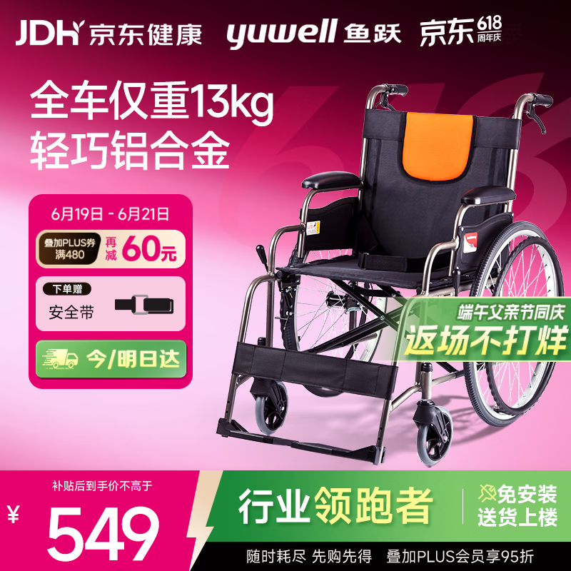 鱼跃 (yuwell)手动轮椅车H062折叠老人轻便免充气铝合金旅行手推代步