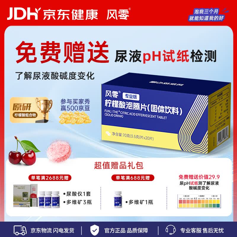 风零（FENGLING）柠檬酸泡腾片 枸橼酸泡腾片 国产   固体饮料 可搭芹菜籽鹅肌肽 20片*1盒 10天量 一代