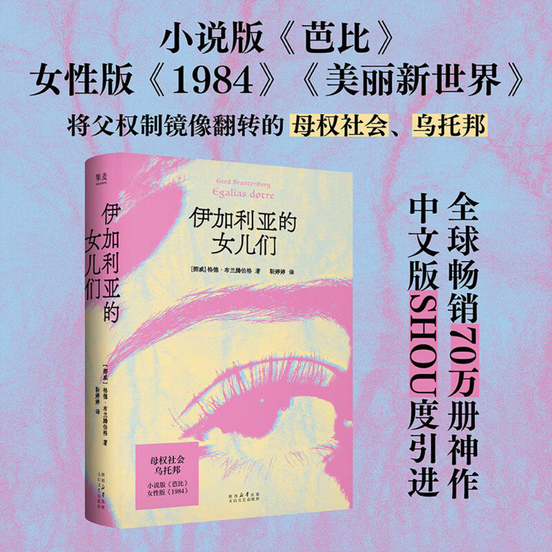 伊加利亚的女儿们