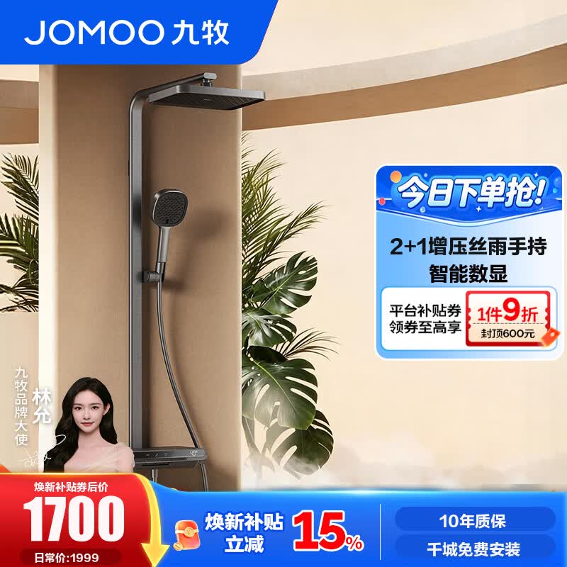 九牧（JOMOO） 花洒淋浴套装钢琴键大置物喷枪顶喷全套淋浴器 IPRO数显增压36716【枪灰】