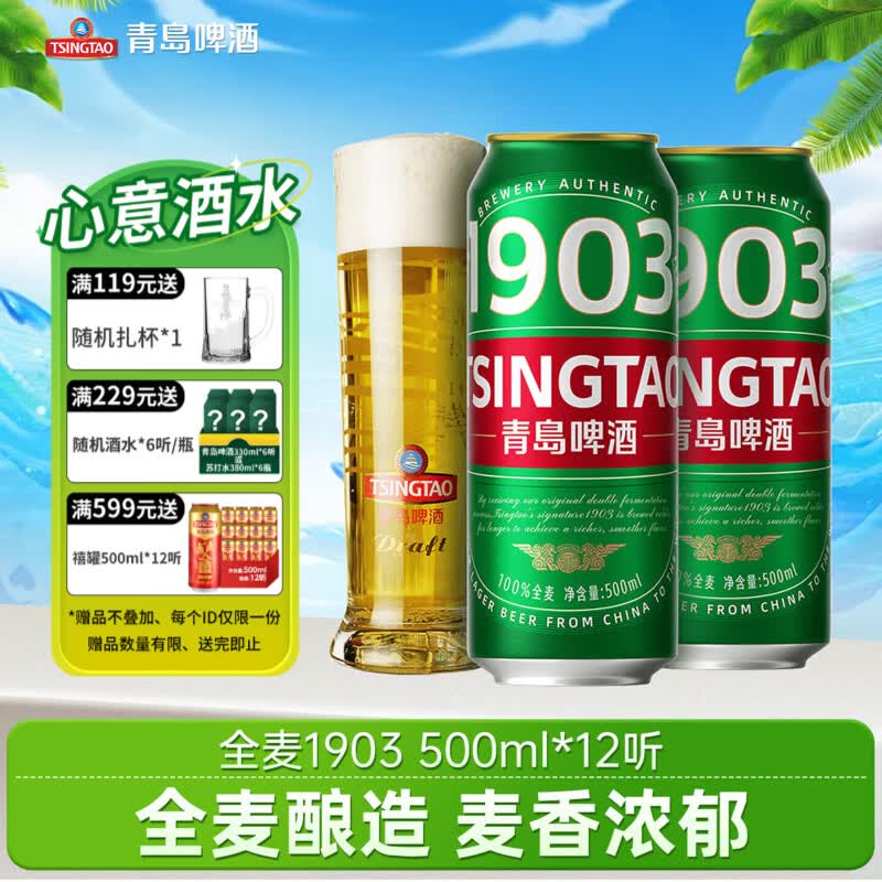 青岛啤酒(TsingTao)1903 全麦精酿啤酒 原麦汁浓度9°P 500mL 12罐