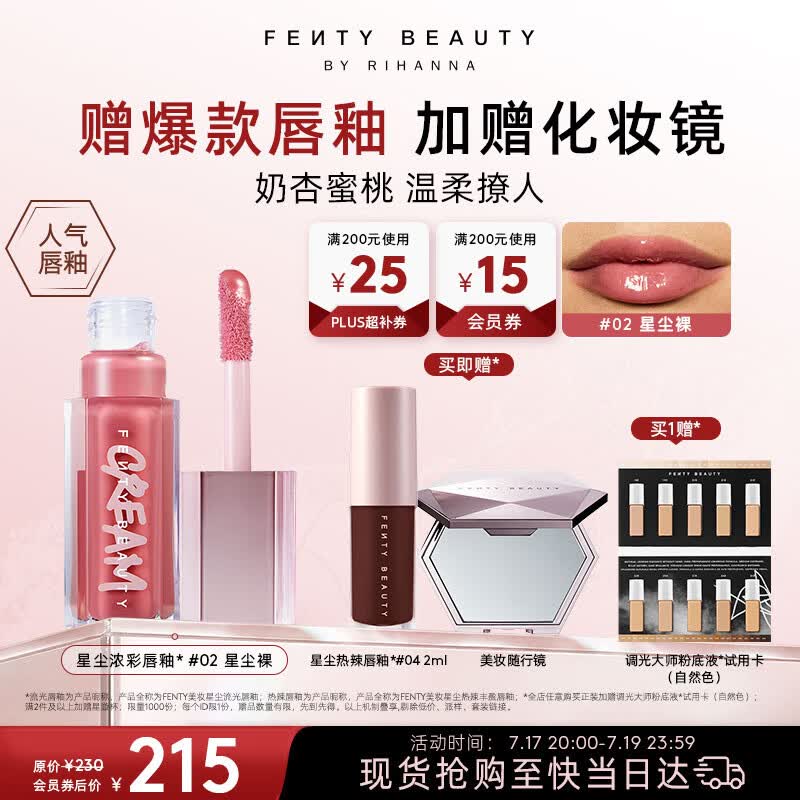 FENTY BEAUTY BY RIHANNA蕾哈娜星尘浓彩唇釉#02唇蜜口红滋润显色化妆不沾杯生日礼物女友