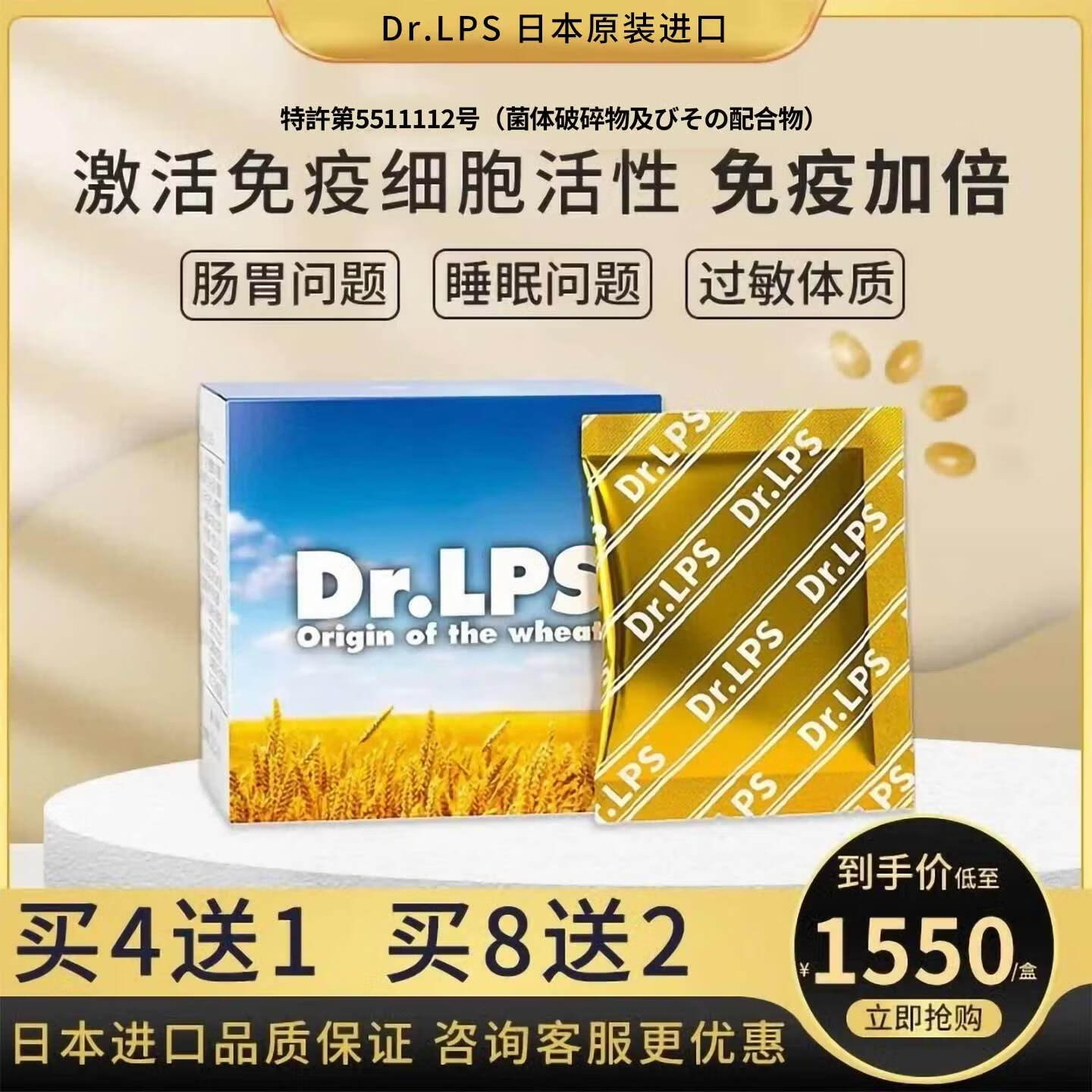 Dr.LPS软胶丸日本进口泛菌糖脂质大人儿童中老年免疫力胃肠道调理营养 1020mg*15袋 /盒