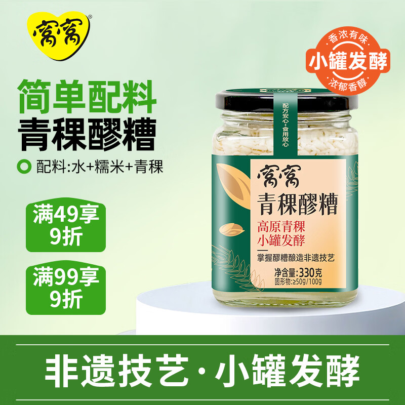 窝窝青稞醪糟330g米酒甜酒酿小罐发酵月子年货送礼京东自营无额外加糖