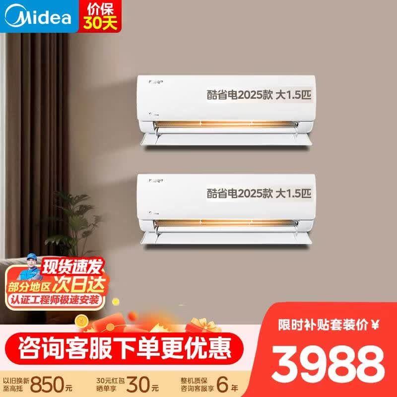 美的（Midea）空调套装 新一级能效 大风口变频冷暖智能自清洁 节能自清洁家用客厅卧室空调 KFR-35GW/N8KS1-1Q*2
