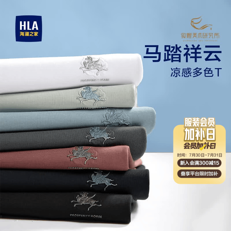 海澜之家（HLA）短袖T恤男款马年系列凉感透气马踏祥云短袖夏季男七夕礼物 漂白DV L 175/92A 推荐137~150斤