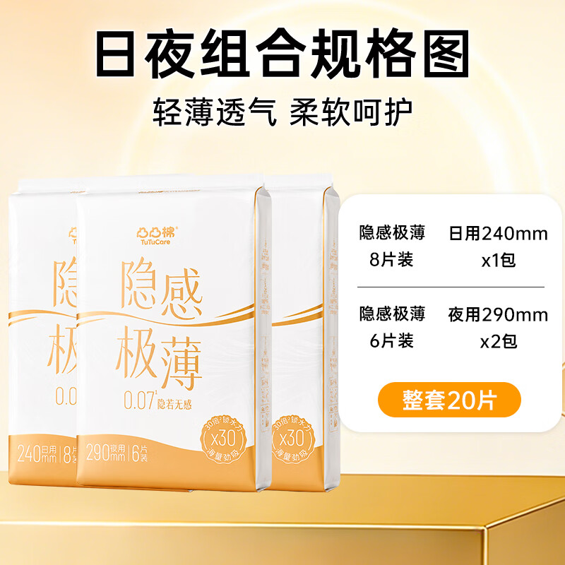 凸凸棉隐感日用夜用卫生巾组合装量大上班上学久坐干爽姨妈巾开学季 【日夜组合】3包20片