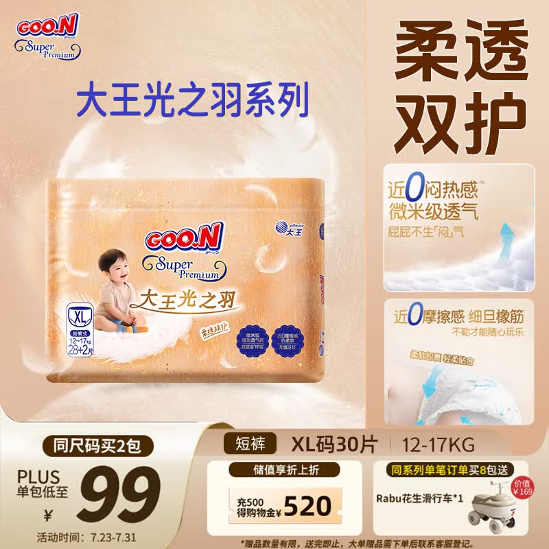 大王（GOO.N）光之羽系列拉拉裤XL30片(12-17kg)尿不湿 超薄透气