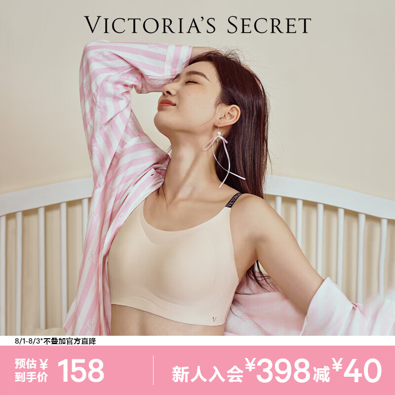 维多利亚的秘密（Victoria's Secret）维密 双尺码果冻条小背心软支撑无痕无钢圈文胸内衣女