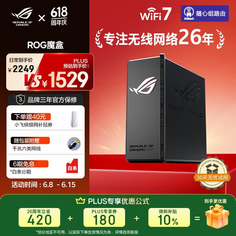 华硕（ASUS）ROG魔盒