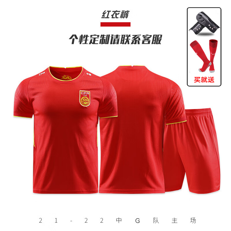 戴邦中国男足国家队球衣7号武磊王霜球衣成人儿童足球服装定制队服男