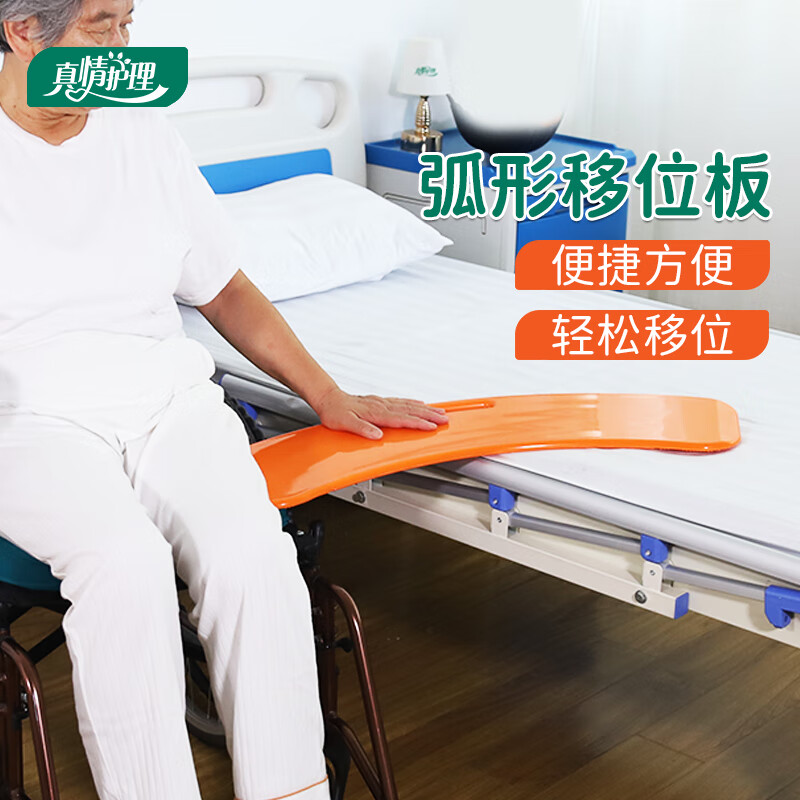 真情护理 轮椅转移移位板病人过床转移器残疾人移位板老人卧床老人