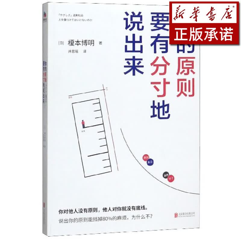 你的原则要有分寸地说出来
