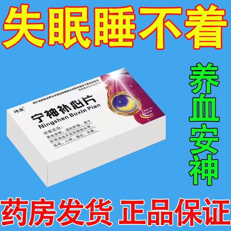 坤康宁神补心片36片养血安神滋补肝肾肝肾阴血不足所致的头昏耳鸣心悸